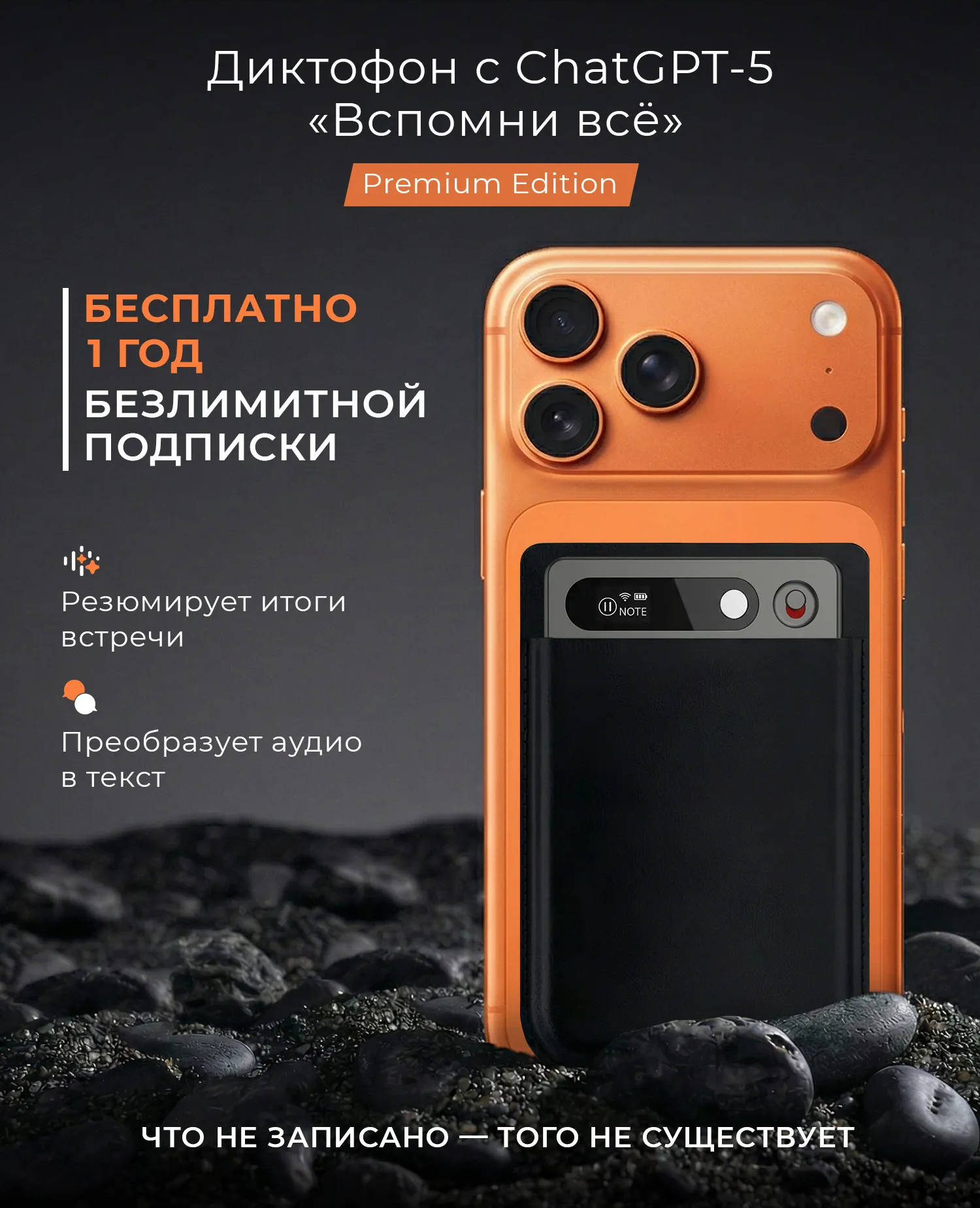 AI-диктофон Вспомни всё