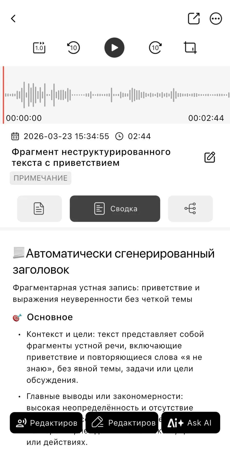 Приложение Вспомни всё и запись разговора